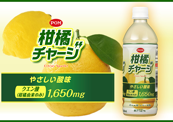 柑橘チャージ トピックス.jpg