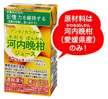 原材料は河内晩柑（愛媛県産）のみ！