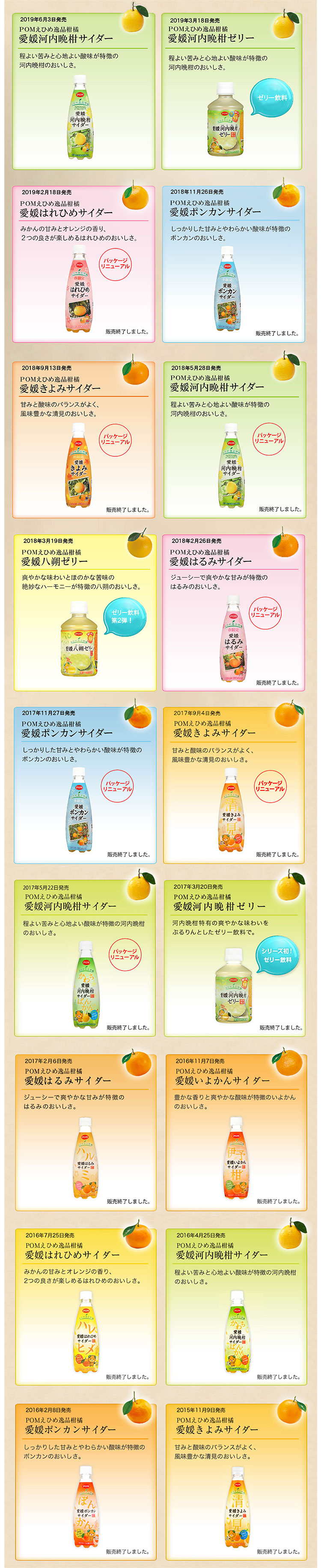 えひめ逸品柑橘シリーズ190524更新.jpg