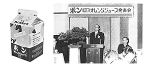 冷蔵ポンジュース発表会P167+チルドポンジュースP103(30年史).jpg
