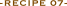 レシピ 07