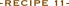 レシピ 11