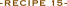 レシピ 15
