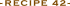 レシピ 42